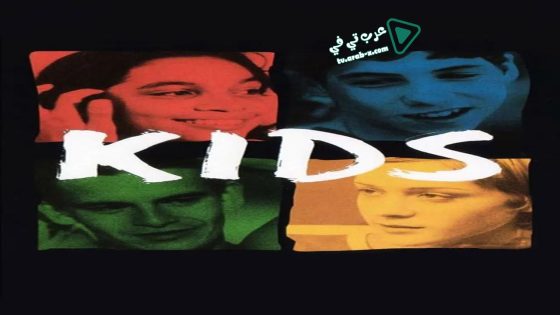فيلم Kids 1995 مترجم