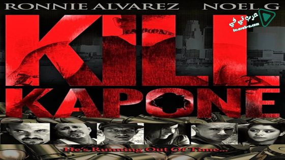 فيلم Kill Kapone 2014 مترجم