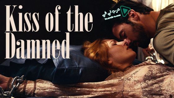 فيلم Kiss of the Damned 2012 مترجم