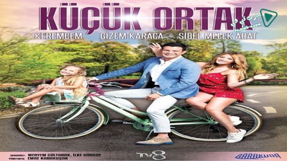 فيلم Kucuk Ortak 2017 مترجم