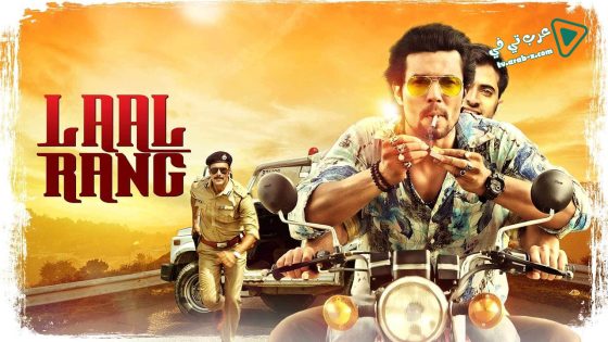 فيلم Laal Rang 2016 مترجم
