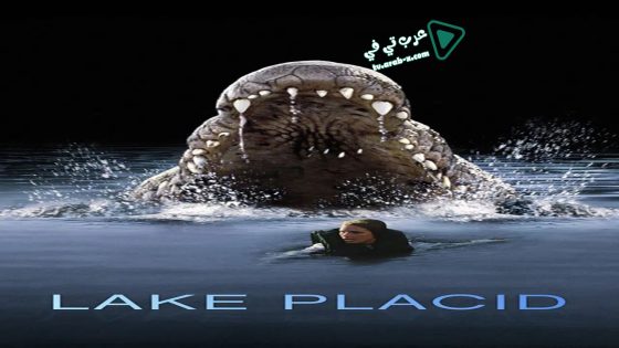 فيلم Lake Placid 1999 مترجم