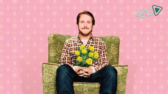 فيلم Lars and the Real Girl 2007 مترجم