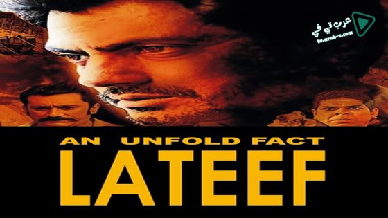 فيلم Lateef 2015 مترجم