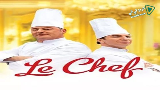 فيلم Le Chef 2012 مترجم