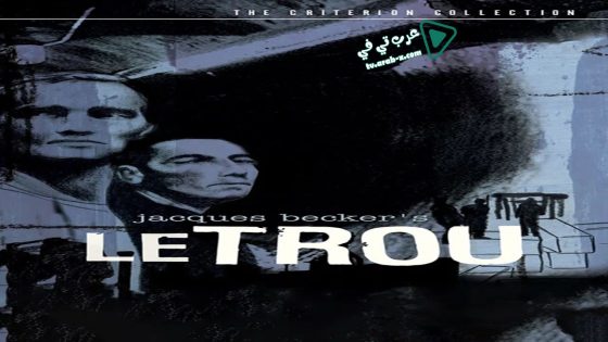 فيلم Le Trou 1960 مترجم