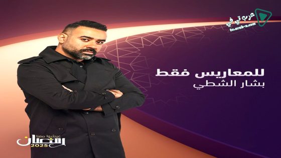 للمعاريس فقط الحلقة 23