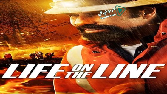 فيلم Life on the Line 2016 مترجم
