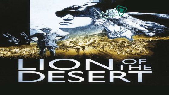 فيلم Lion of the Desert 1981 مترجم