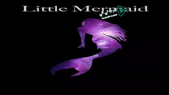 فيلم Little Mermaid 2016 مترجم