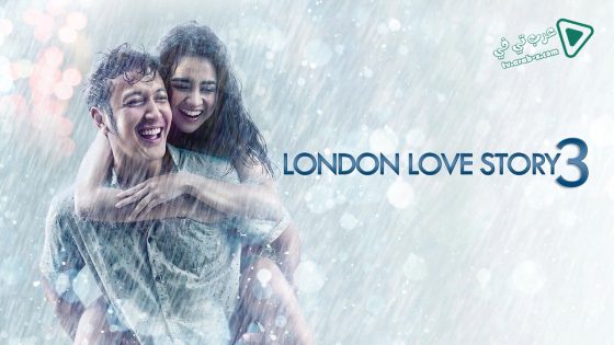 فيلم London Love Story 3 2018 مترجم