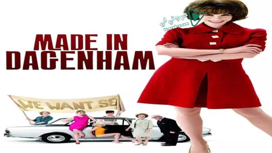 فيلم Made in Dagenham 2010 مترجم