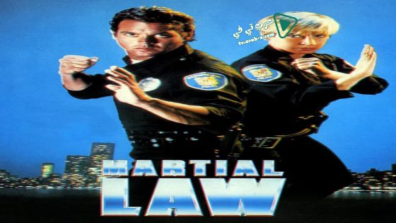 فيلم Martial Law 1990 مترجم