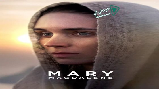 فيلم Mary Magdalene 2018 مترجم