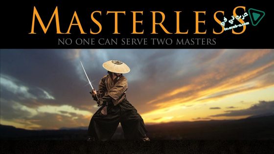 فيلم Masterless 2015 مترجم