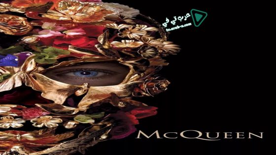 فيلم McQueen 2018 مترجم