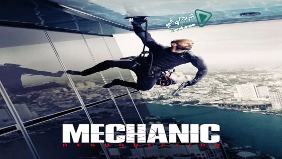 فيلم Mechanic: Resurrection 2016 مترجم