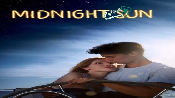 فيلم Midnight Sun 2018 مترجم