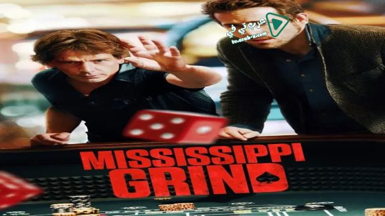 فيلم Mississippi Grind 2015 مترجم