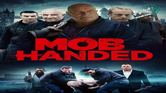 فيلم Mob Handed 2016 مترجم