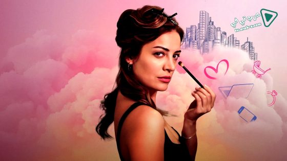 مسلسل المراة العصرية الحلقة 3 مترجم