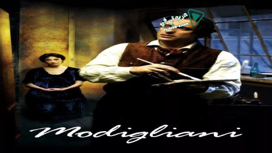 فيلم Modigliani 2004 مترجم