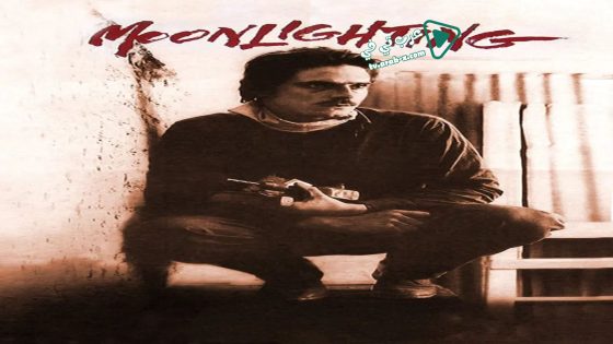 فيلم Moonlighting 1982 مترجم