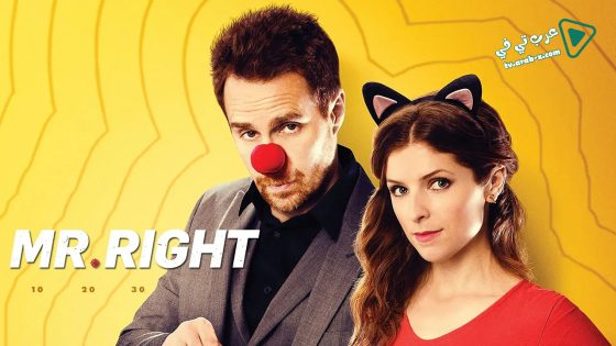 فيلم Mr. Right 2015 مترجم