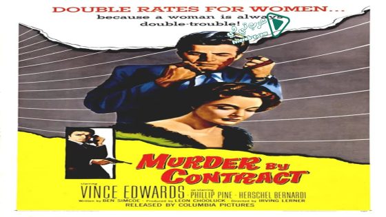 فيلم Murder by Contract 1958 مترجم