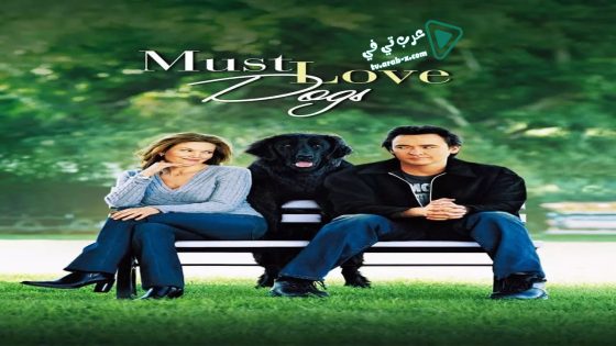 فيلم Must Love Dogs 2005 مترجم