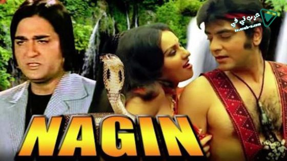 فيلم Nagin 1976 مترجم