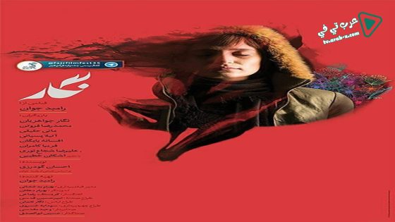 فيلم Negar 2017 مترجم