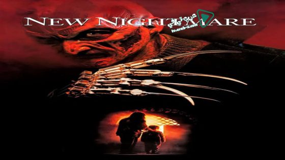 فيلم New Nightmare 1994 مترجم