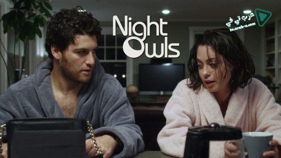 فيلم Night Owls 2015 مترجم