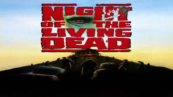 فيلم Night of the Living Dead 1990 مترجم
