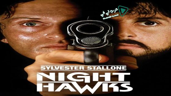 فيلم Nighthawks 1981 مترجم