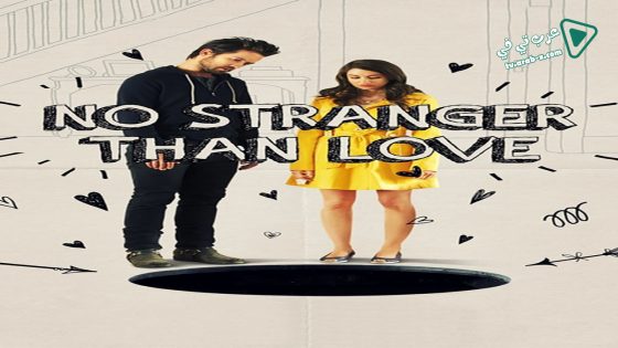 فيلم No Stranger Than Love 2015 مترجم