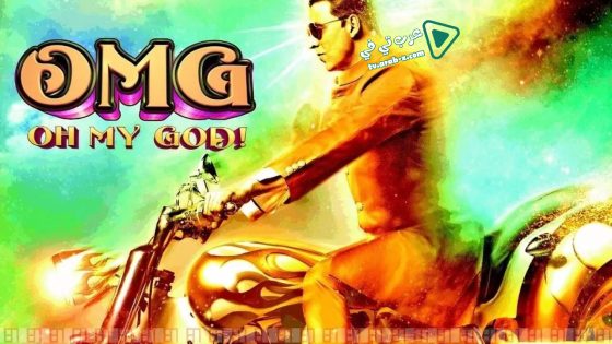 فيلم OMG: Oh My God! 2012 مترجم