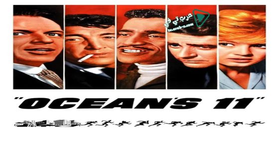 فيلم Ocean’s Eleven 1960 مترجم