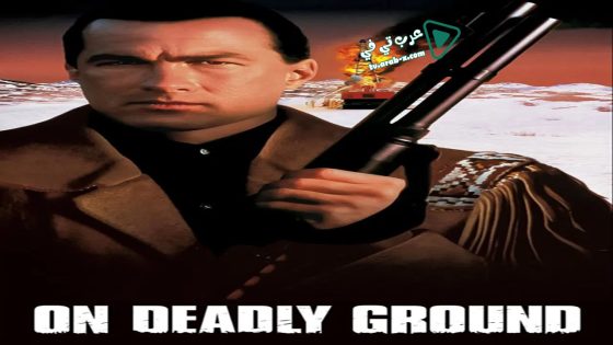 فيلم On Deadly Ground 1994 مترجم