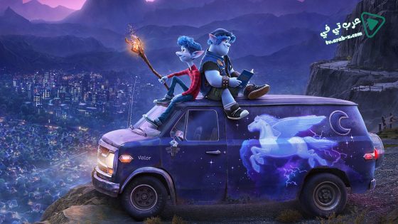 فيلم Onward 2020 مترجم