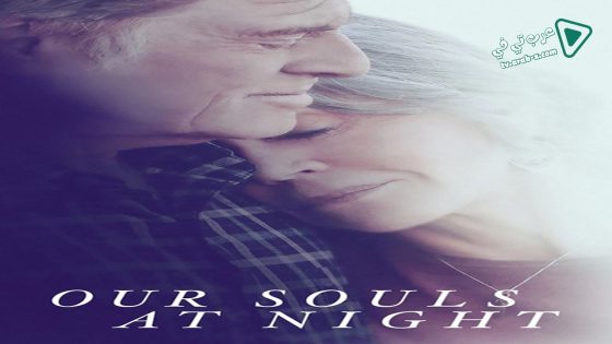 فيلم Our Souls At Night 2017 مترجم