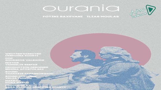 فيلم Ourania 2017 مترجم