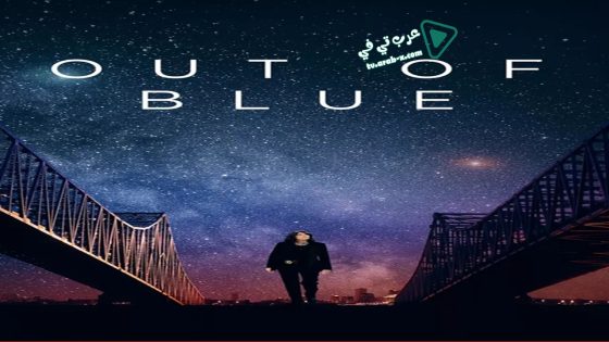 فيلم Out of Blue 2018 مترجم