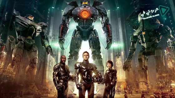 فيلم Pacific Rim 2013 مترجم