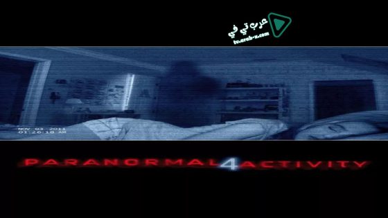 فيلم Paranormal Activity 4 2012 مترجم
