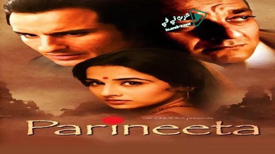 فيلم Parineeta 2005 مترجم