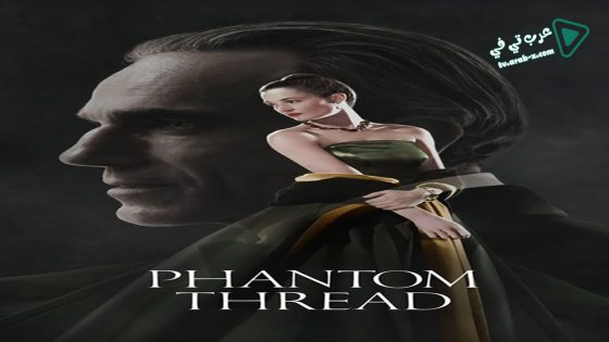 فيلم Phantom Thread 2017 مترجم
