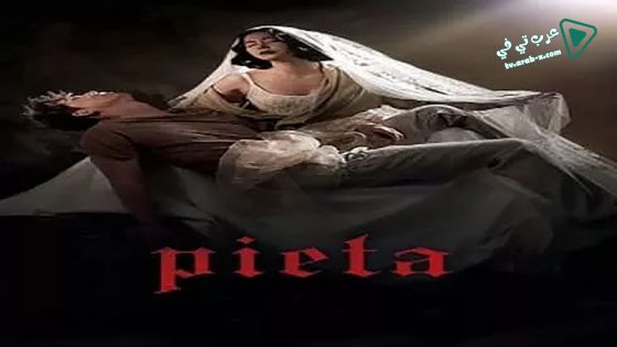 فيلم Pietà 2012 مترجم