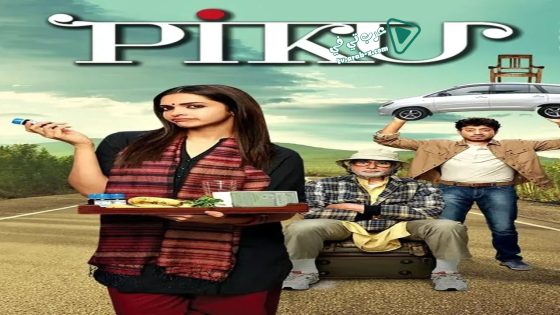 فيلم Piku 2015 مترجم